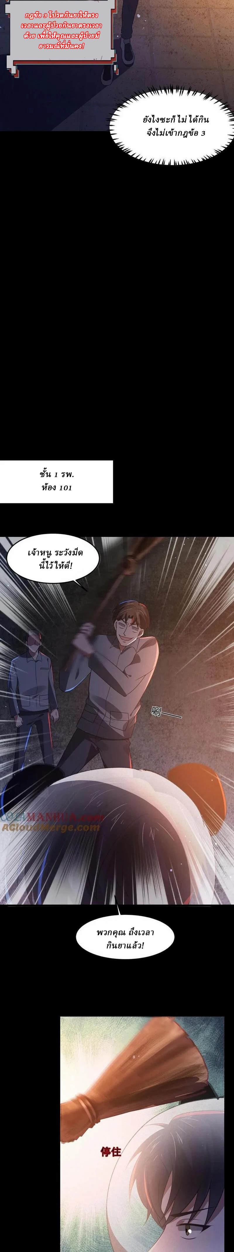 SSS-rank Invincible War God ตอนที่ 89 หน้า 6