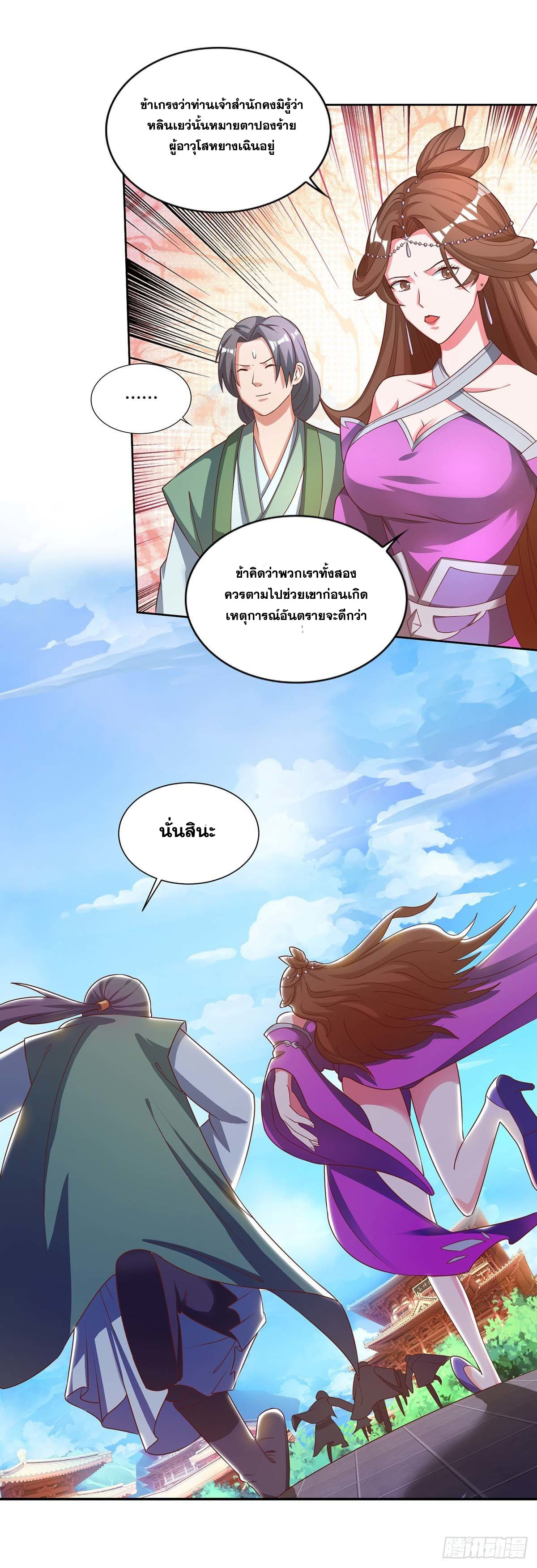 จักรพรรดิ 80,000 ปี ตอนที่ 48 หน้า 21