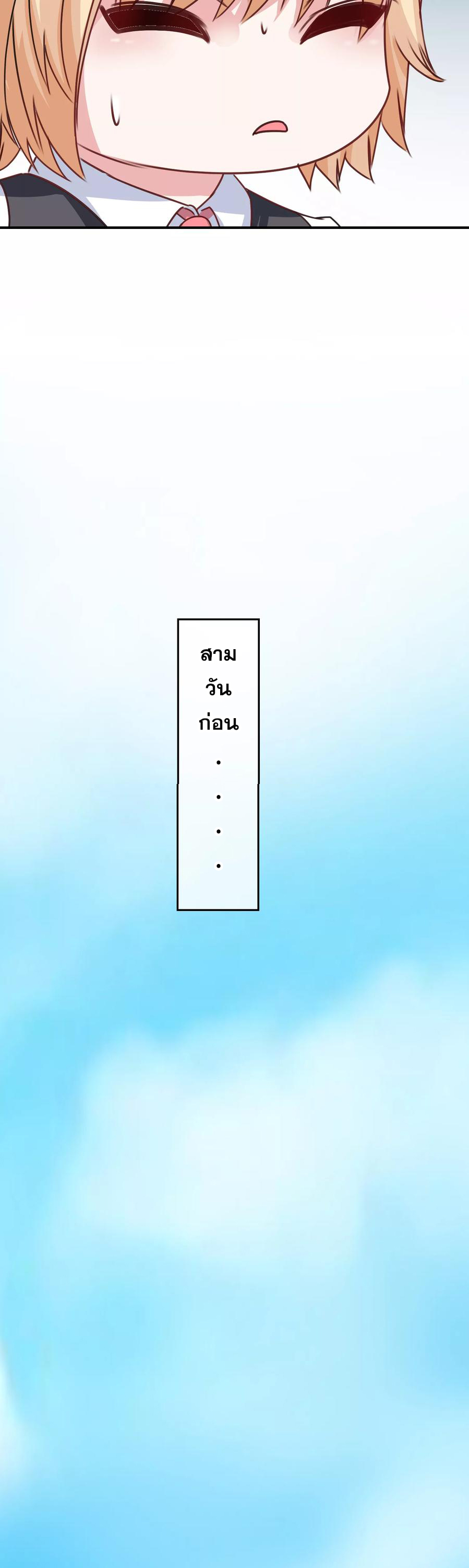 ฉันคือผู้พิทักษ์ เหล่าสาวงามในรั้วโรงเรียน ตอนที่ 5 หน้า 38