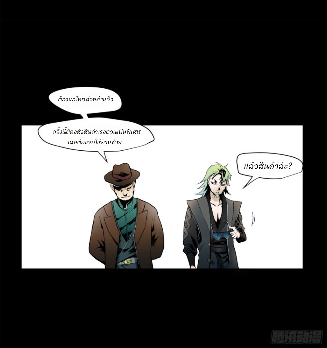 Legend of Star General: Spin-off ตอนที่ 1 หน้า 26