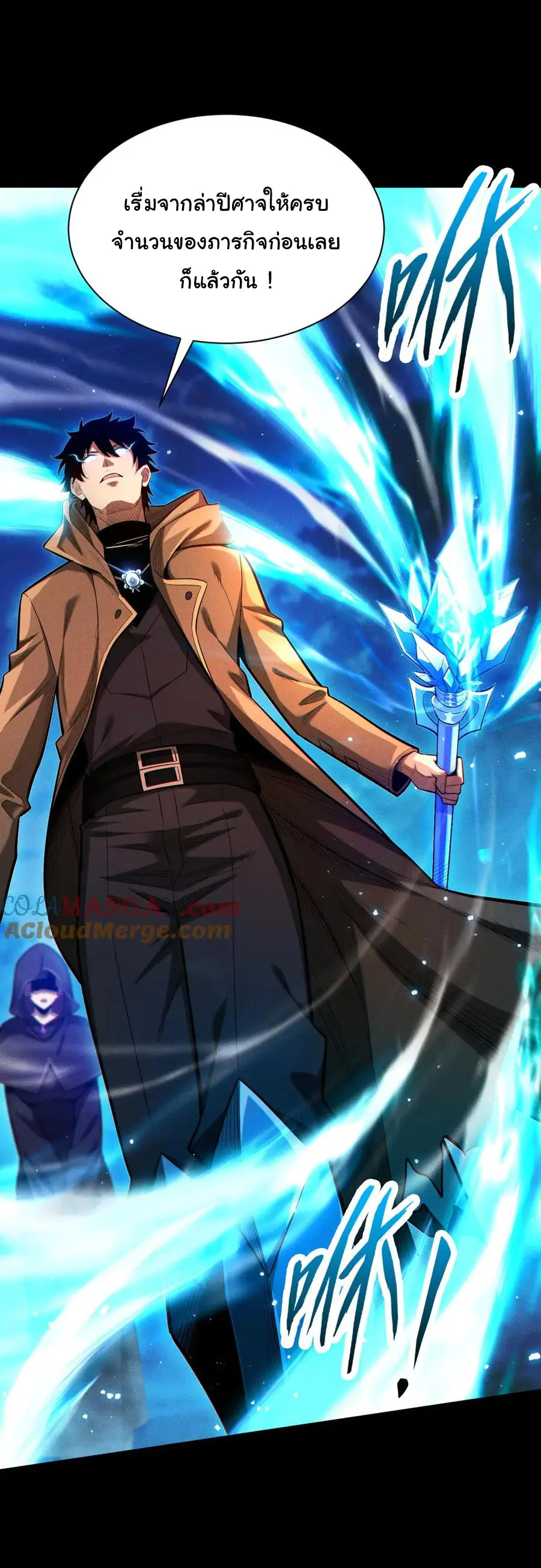 เปลี่ยนคราสระดับตำนานเทพผู้อัญเชิญปีศาจแห่งความตาย ( Idle Player Returns as a God ) ตอนที่ 7 หน้า 13