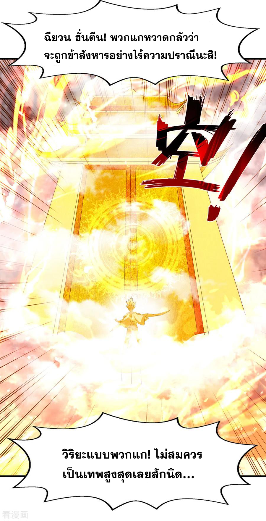 จักรพรรดิสวรรค์จุติ ตอนที่ 72 หน้า 2