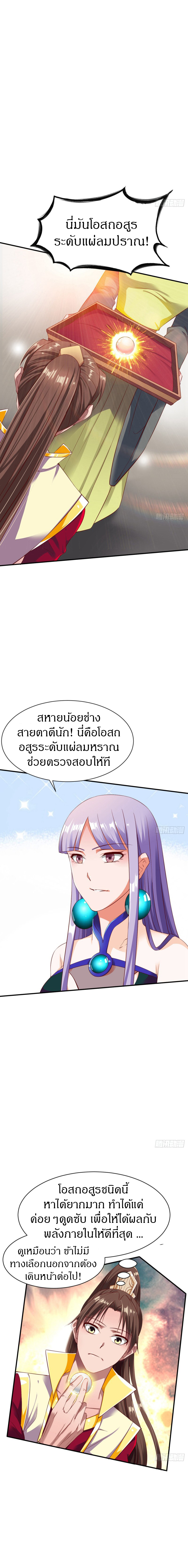 The Legendary Tripod สงครามเทพโอสถ ตอนที่ 18 หน้า 11