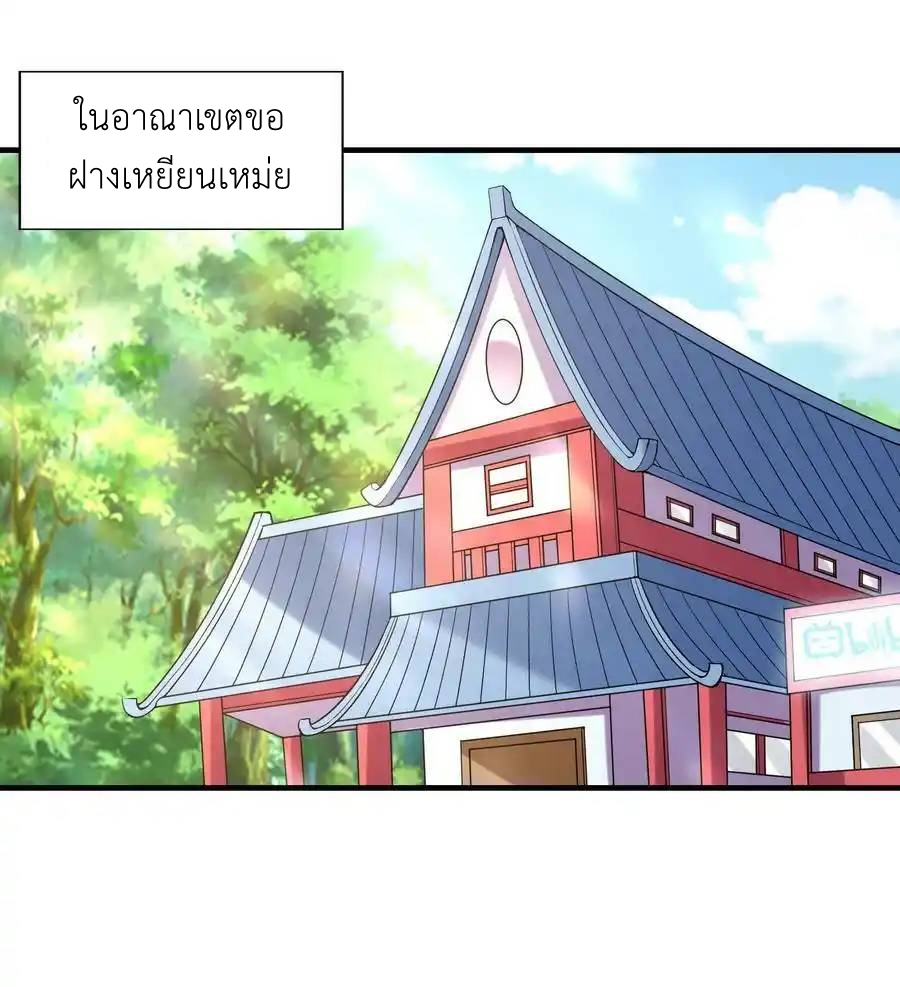 My Harem Is Entirely Female Demon Villains ตอนที่ 60 หน้า 23