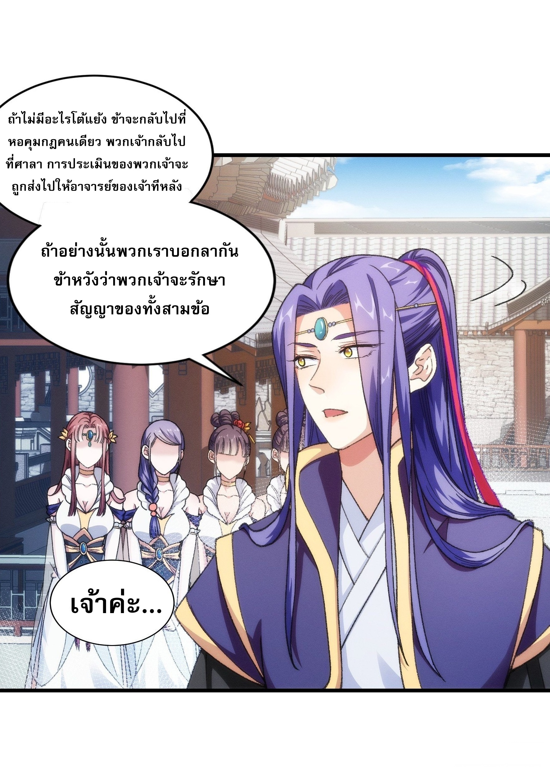 ข้าจะกำหนดชะตาตัวเอง ทันจีน ตอนที่ 25 หน้า 7