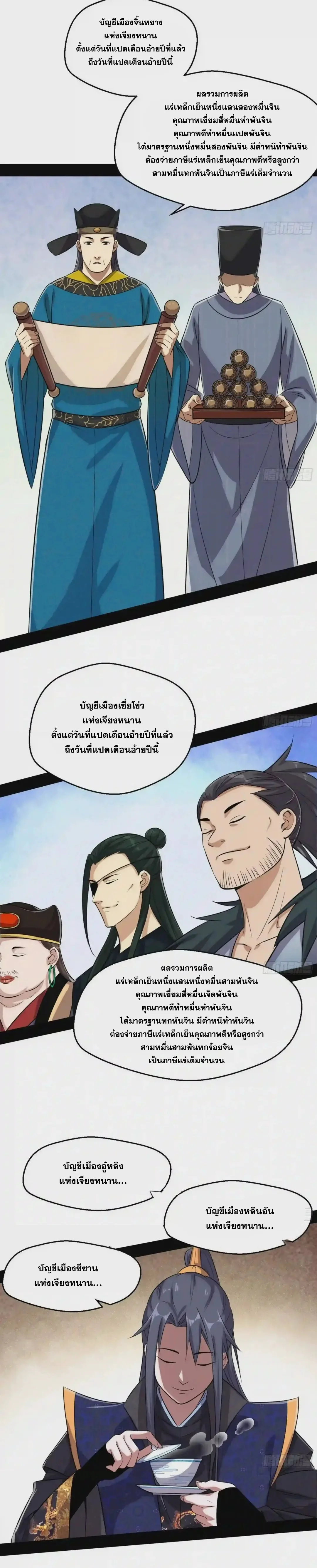 I'm an Evil God ข้าคือจักรพรรดิปีศาจ ตอนที่ 79 หน้า 20