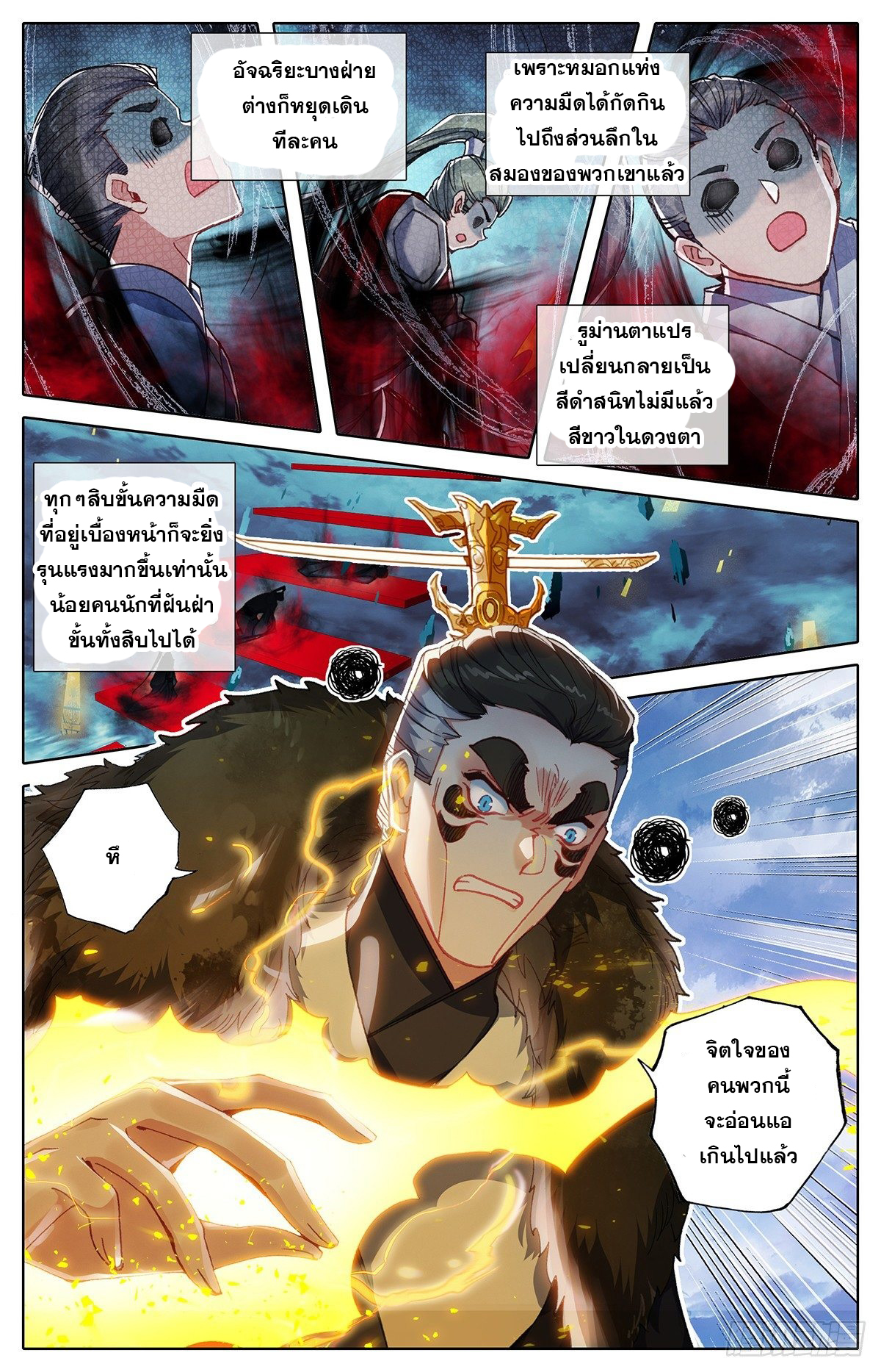 Azure Legacy (ทันจีน) ตอนที่ 59 หน้า 3