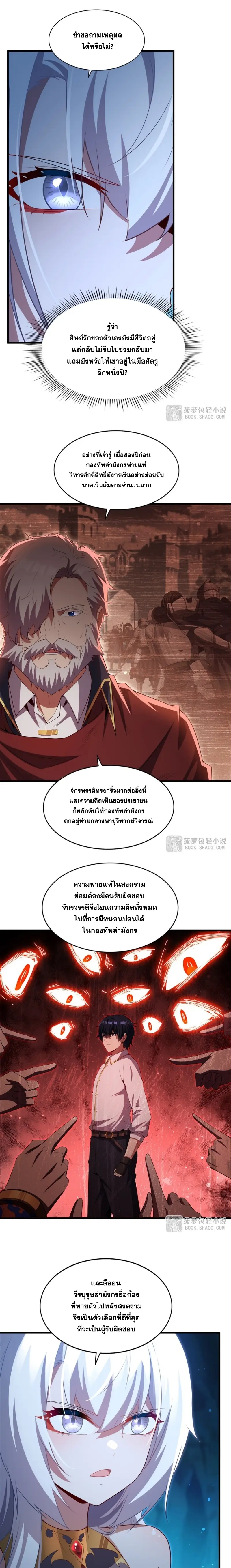 Shut Up, Evil Dragon! หุบปากซะยัยมังกรร้ายข้าไม่อยากมีลูกกับเจ้าอีกแล้ว ตอนที่ 59 หน้า 9