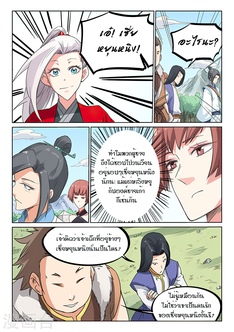 Star Martial God Techniquer ตอนที่ 192 หน้า 8