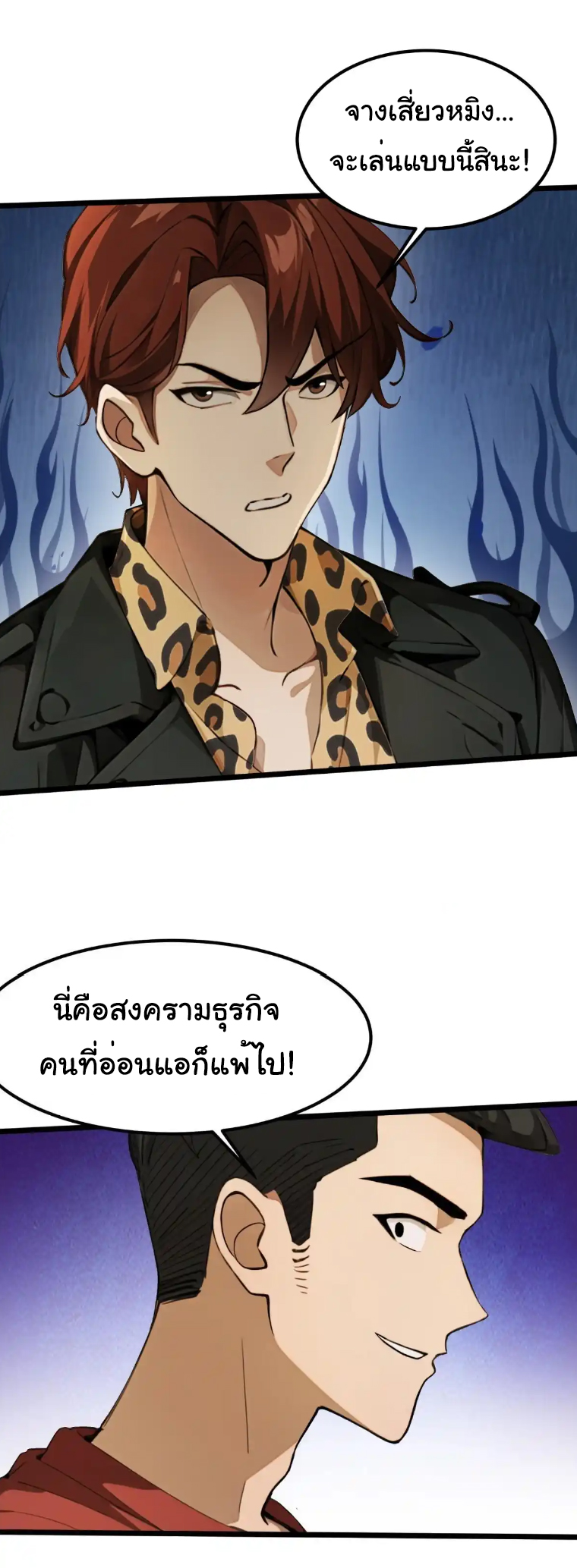 ภรรยาจักรพรรดินีกับสามีขยะ ตอนที่ 46 หน้า 32