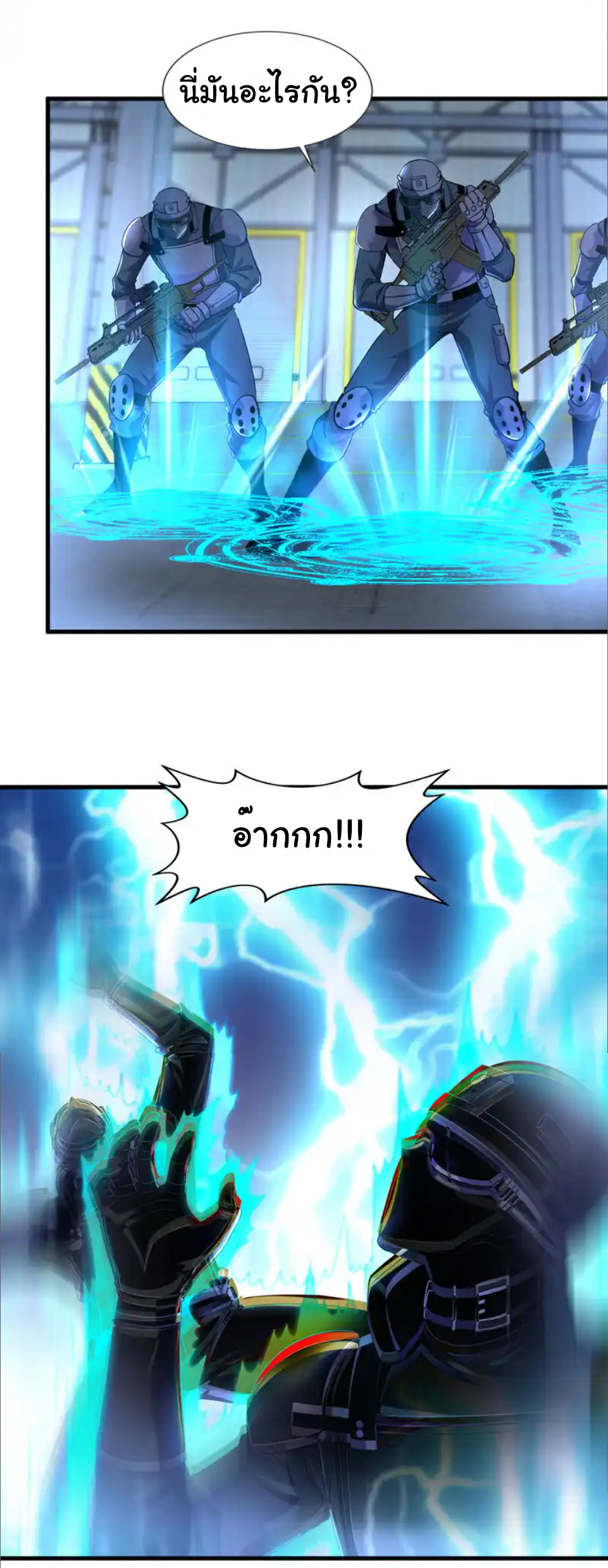 Chu Chen, the trash son-in-law ตอนที่ 119 หน้า 11