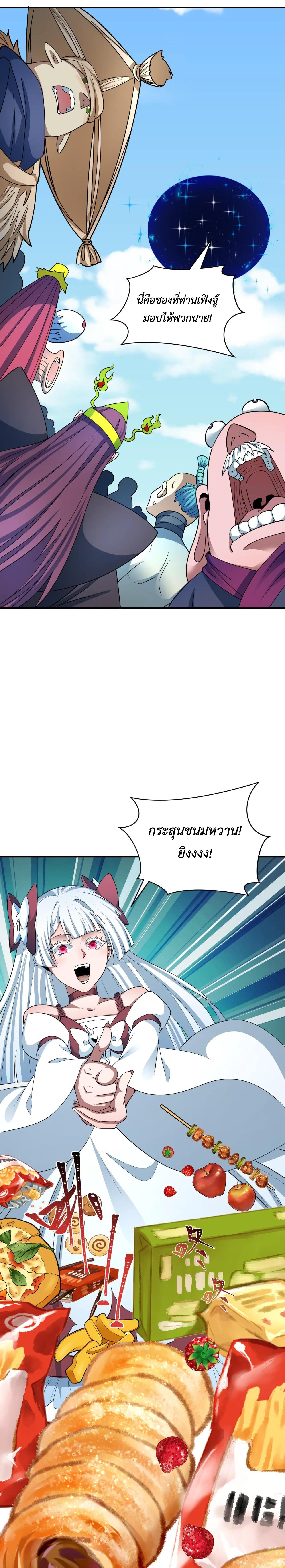 Era of the Haunted - ยุคสมัยแห่งภูตผี ตอนที่ 424 หน้า 14