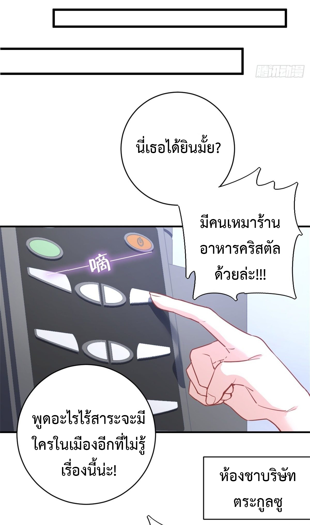 ฉันนี่แหละ "หานซานเฉียน" ตอนที่ 12 หน้า 18