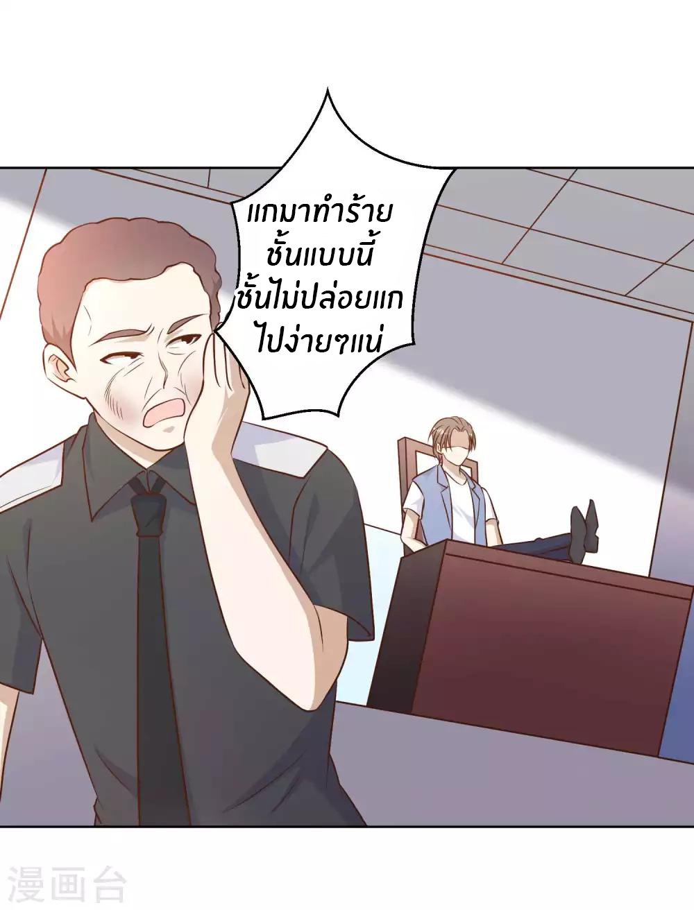 God Fisherman ตอนที่ 20 หน้า 8