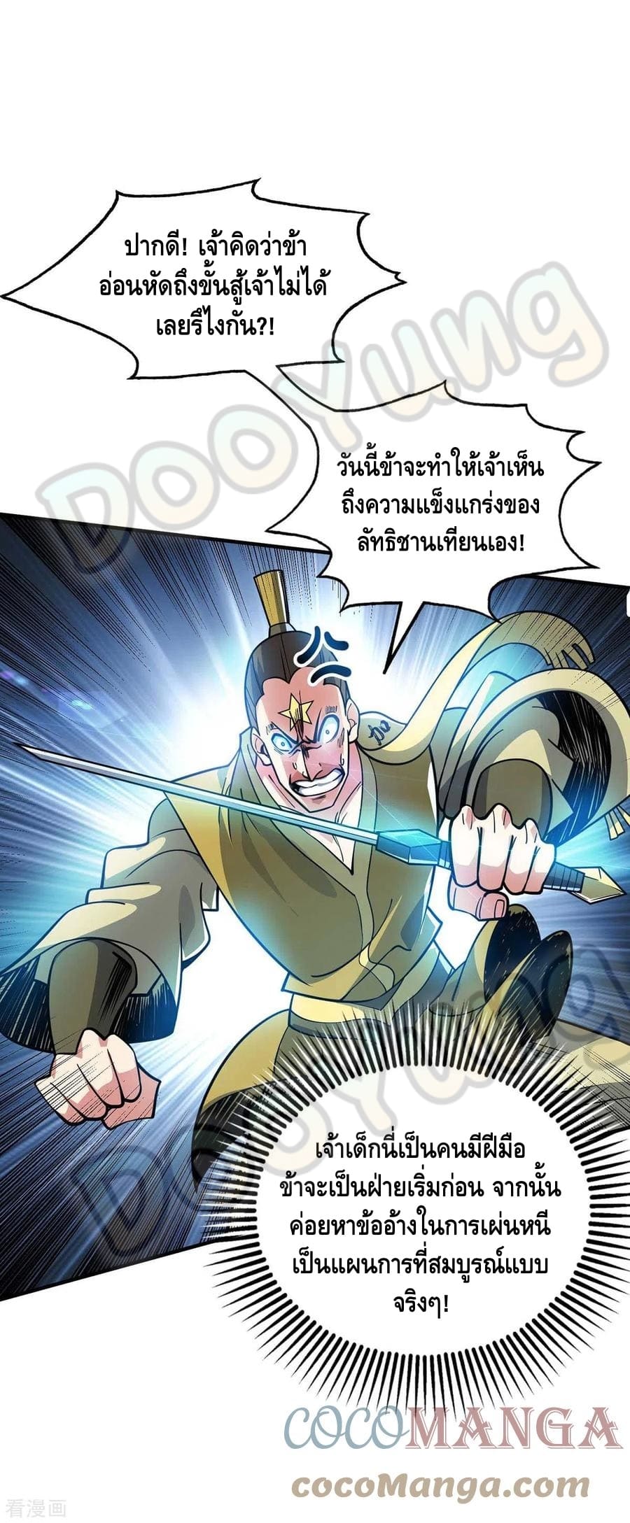 Eternal first son-in-law ตอนที่ 152 หน้า 12