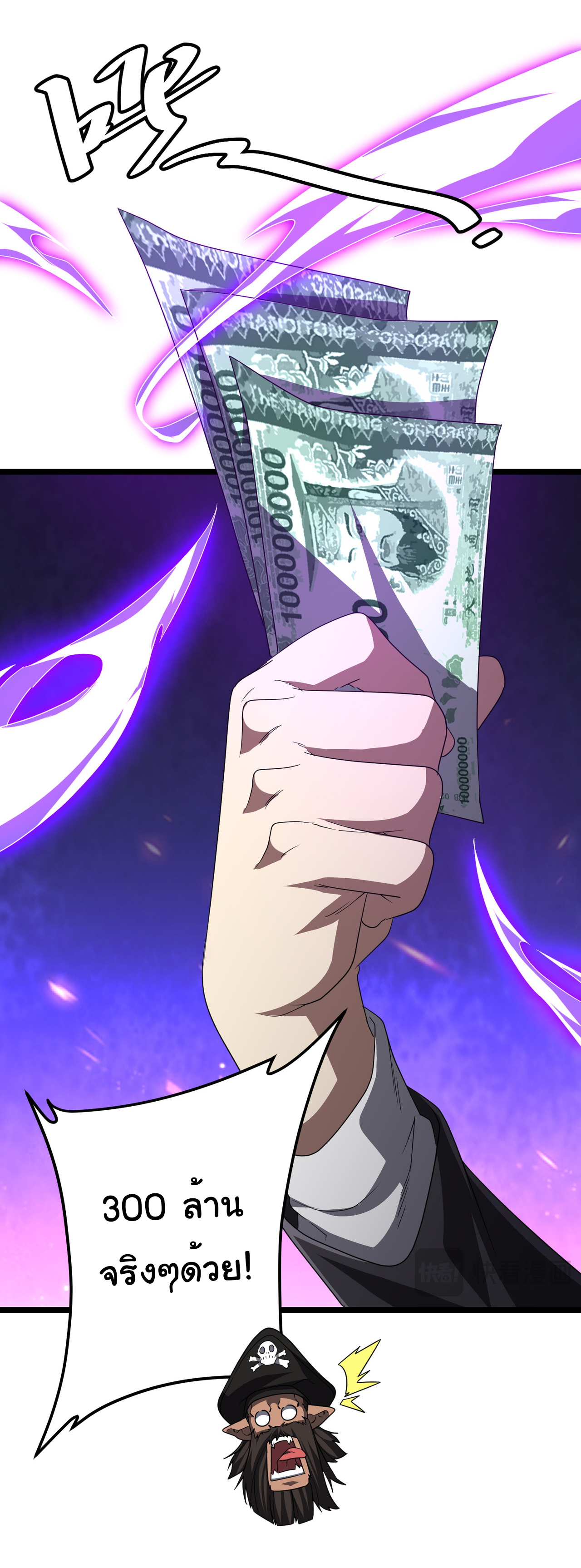 Start with trillions of coins ตอนที่ 114 หน้า 25
