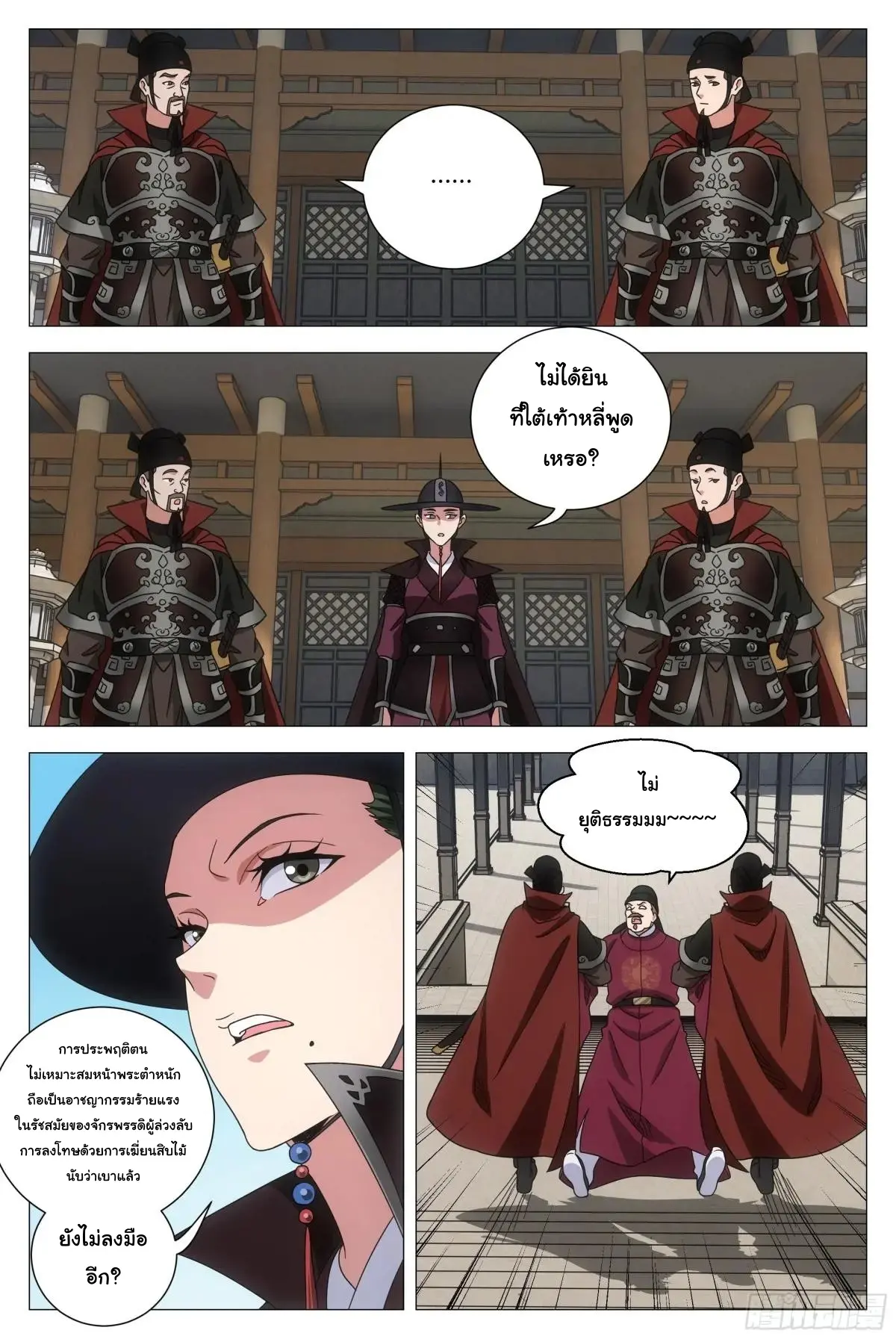 Great Zhou Immort Officials - ข้าราชการอมตะ ตอนที่ 229 หน้า 6