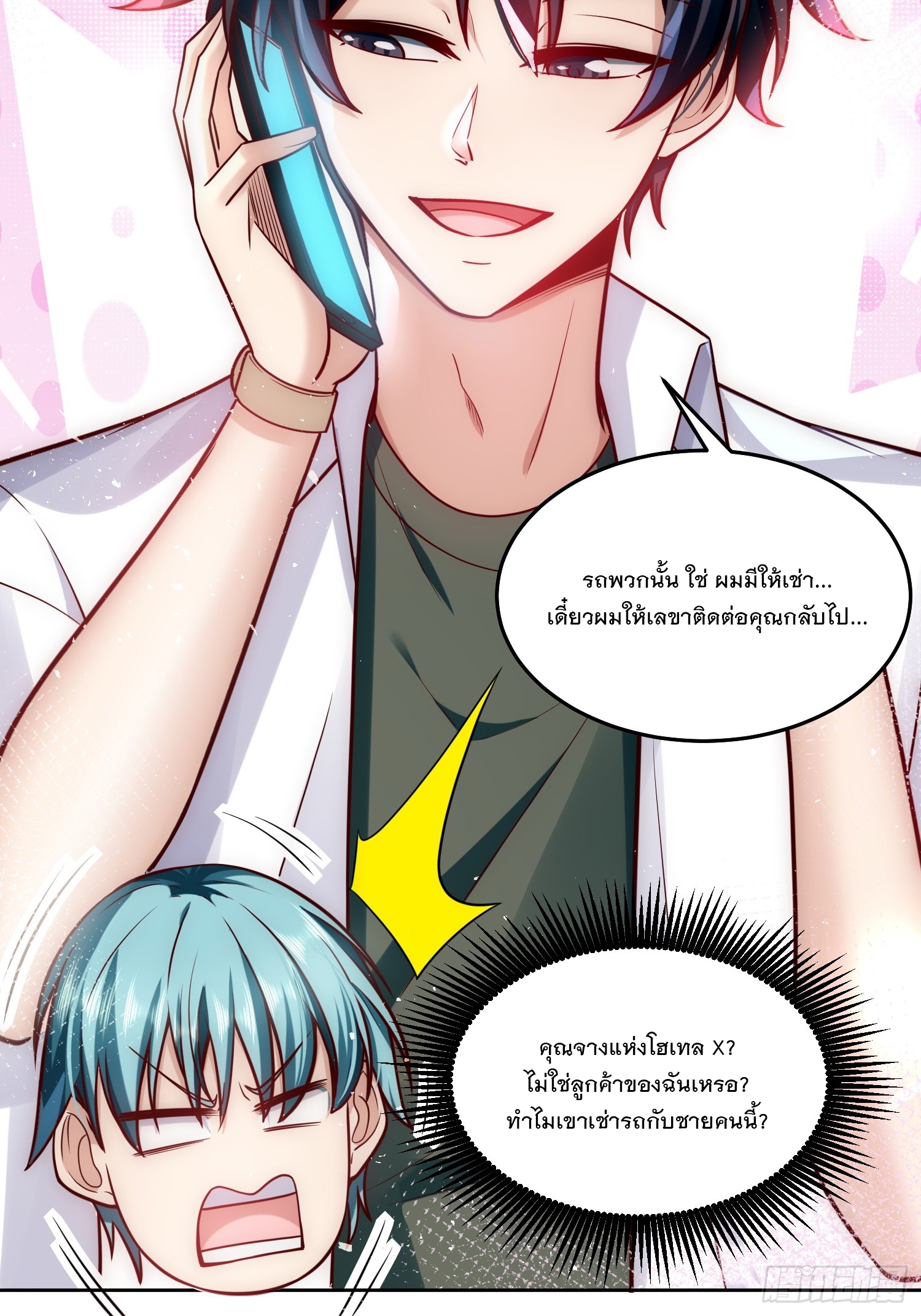 สร้างฮาเร็มด้วยระบบฉายาสุดเทพ ตอนที่ 25 หน้า 20