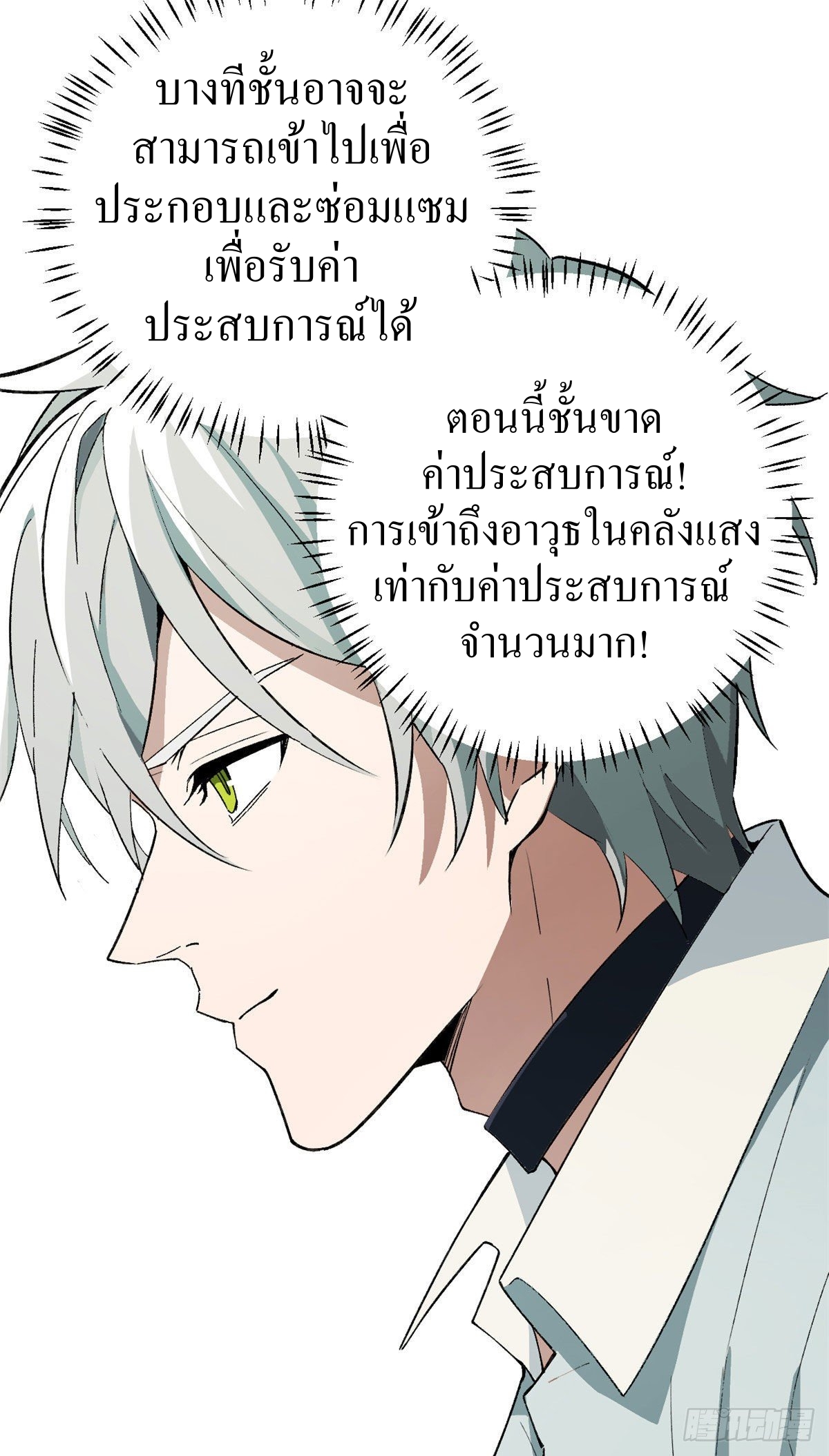 สุดยอดช่างกล ตอนที่ 4 หน้า 14