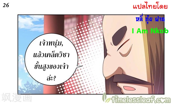 Above All Gods เทพยุทธเหนือเทวะ ตอนที่ 33 หน้า 27
