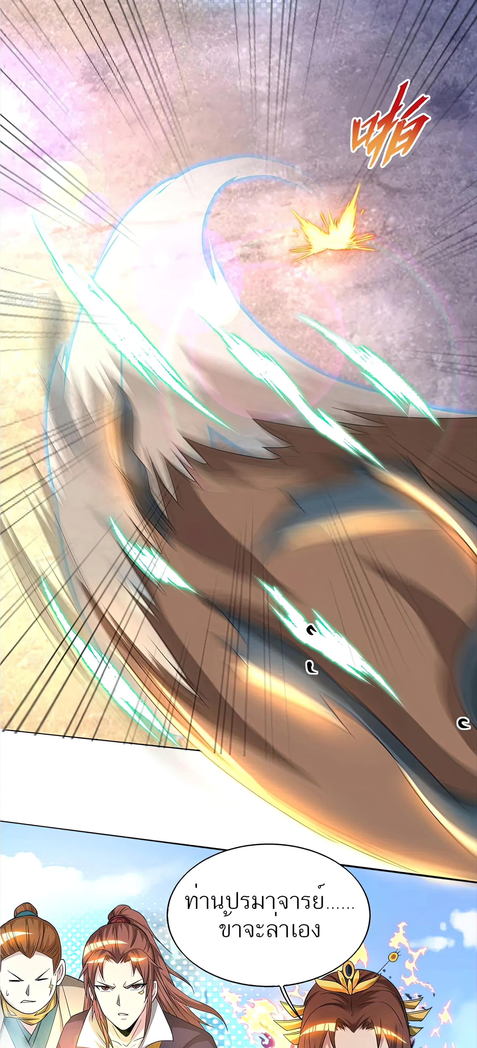 I Have Nine Female Disciples ตอนที่ 18 หน้า 26