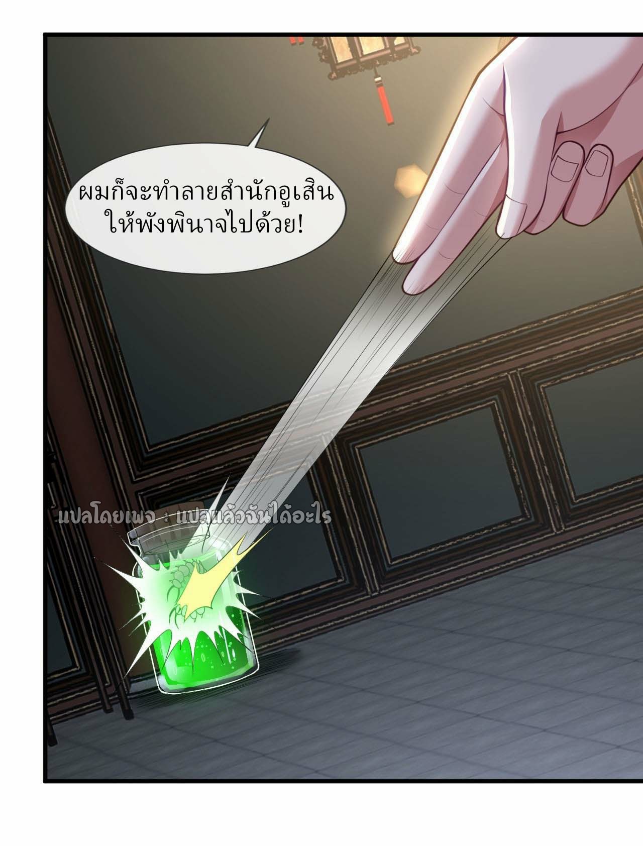 สุดยอดลูกเขยฟ้าประทาน ตอนที่ 87 หน้า 17