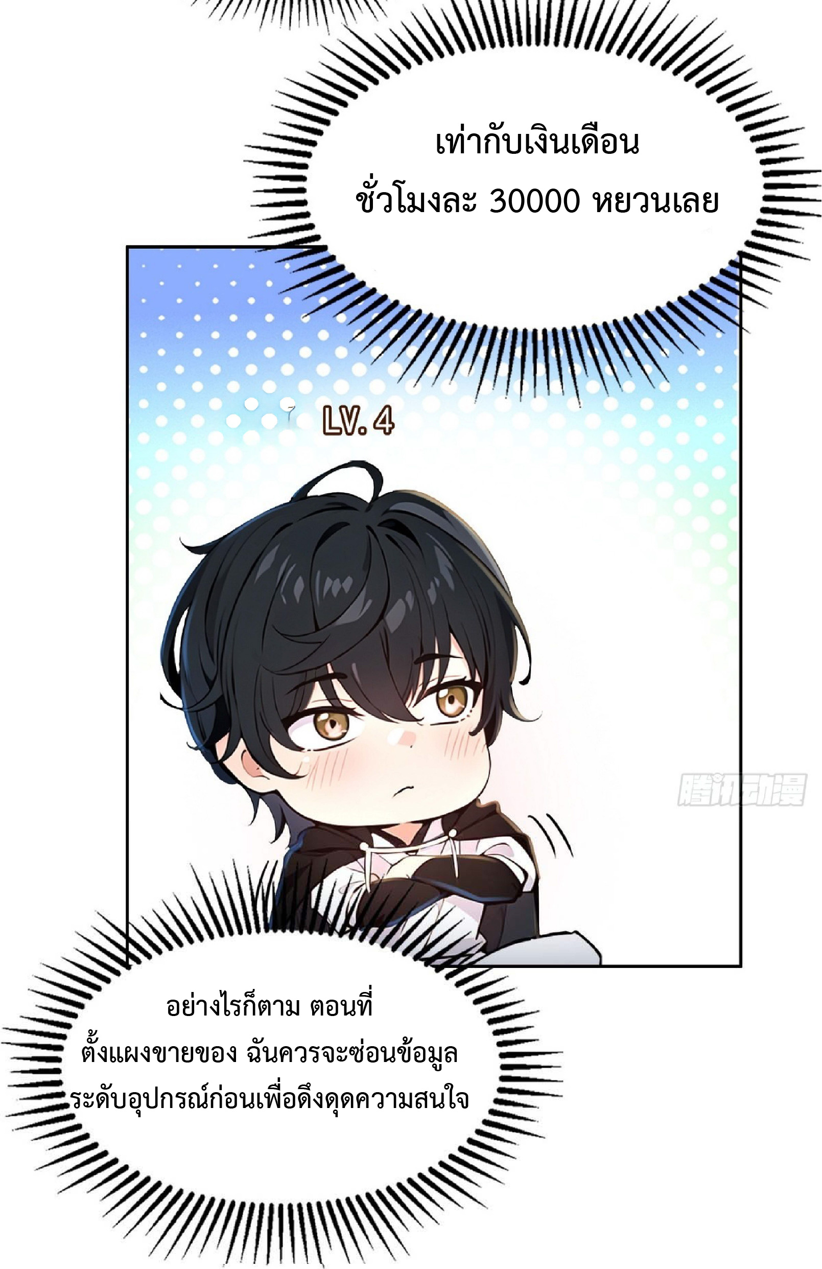 ราชาแห่งความตาย ตอนที่ 4 หน้า 42