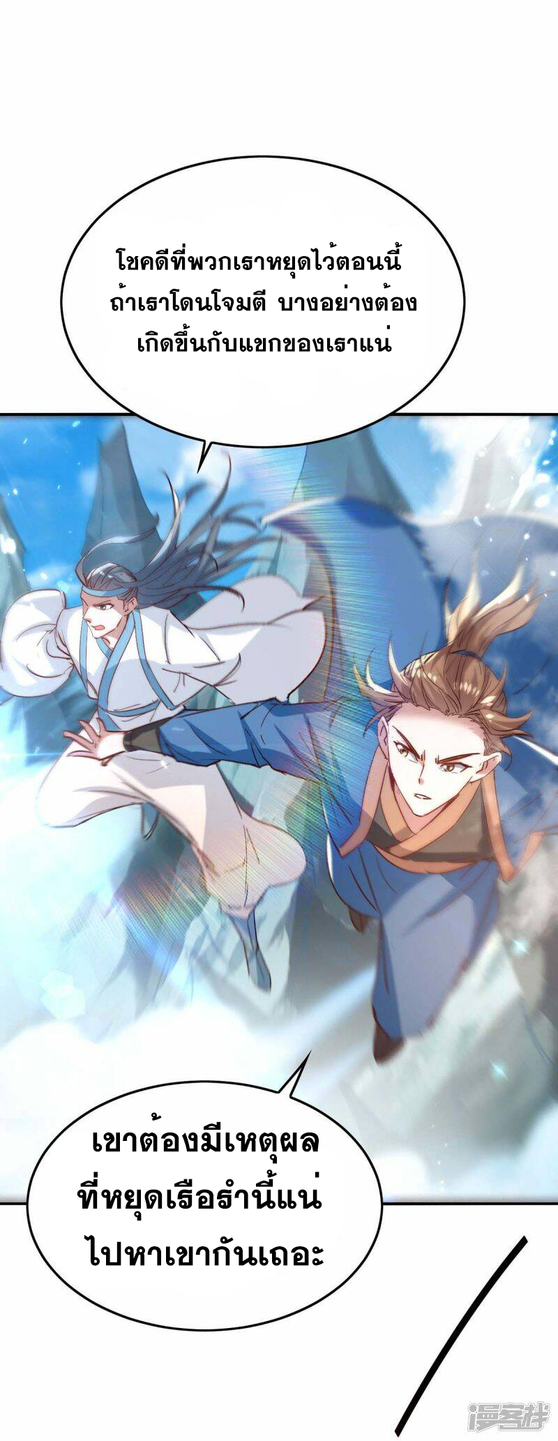 การกลับมาของจักพรรดิ์ ตอนที่ 241 หน้า 14