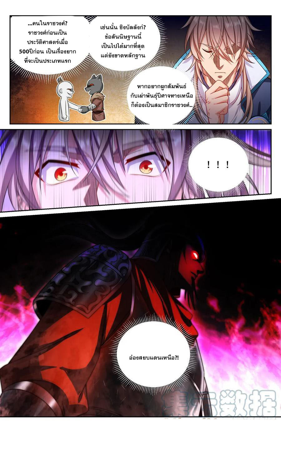 ผู้พิทักษ์รัตติกาล ตอนที่ 157 หน้า 16