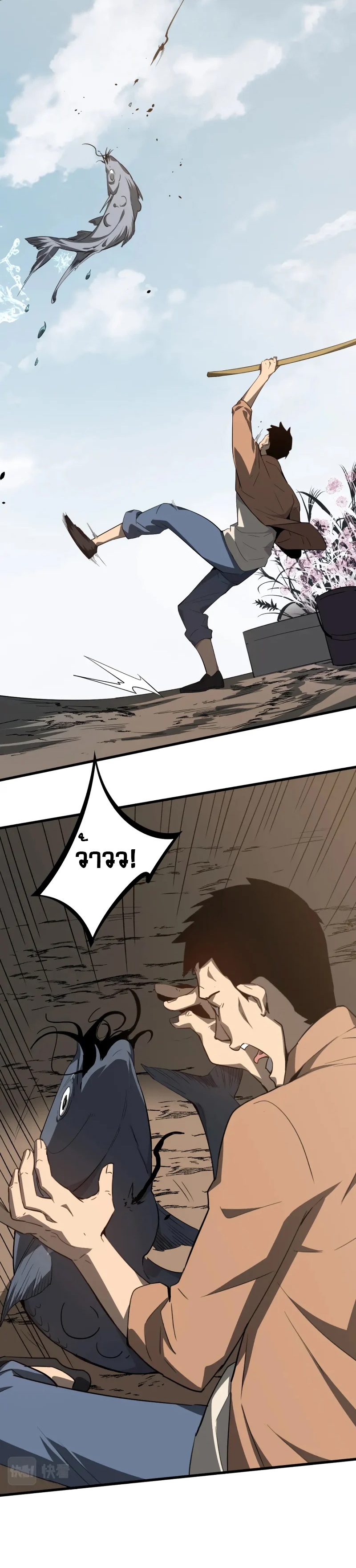 Super Evolution ตอนที่ 76 หน้า 21