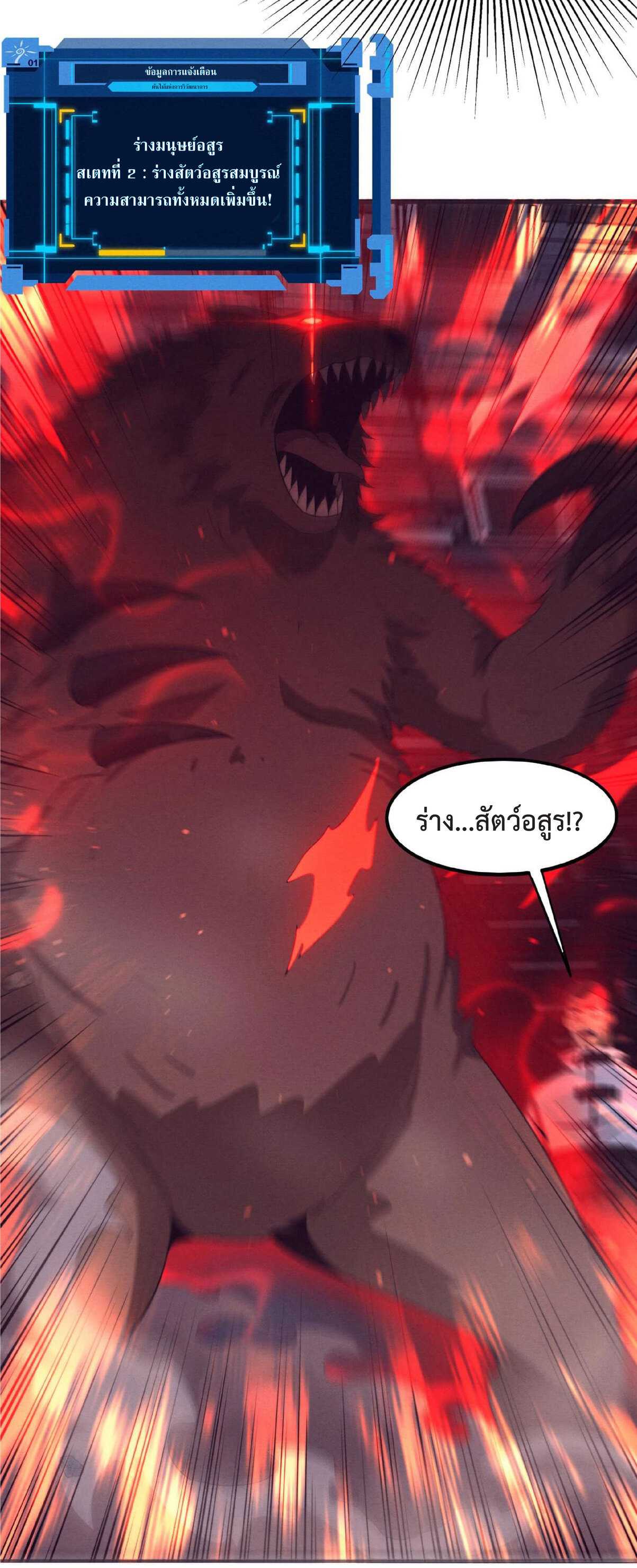 the frenzy of evolution การวิวัฒนาการที่บ้าคลั่ง ตอนที่ 68 หน้า 30