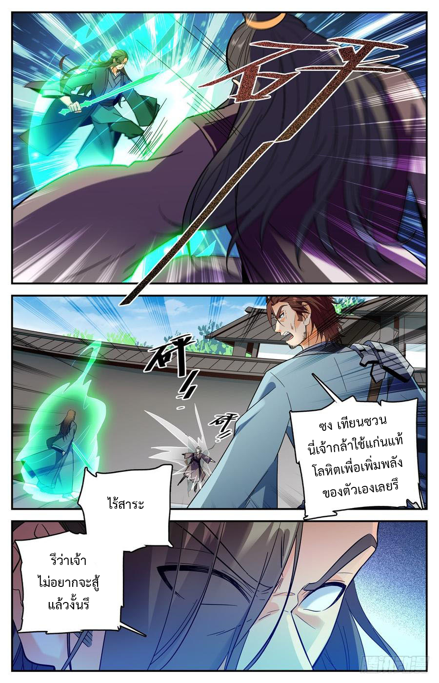 คนไร้ค่าสู่เส้นทางเทพยุทธ ตอนที่ 27 หน้า 9