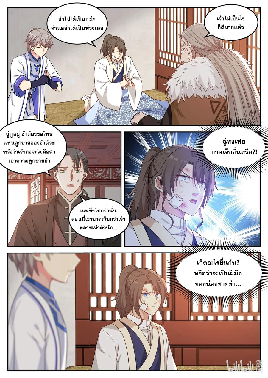 เทพสายฟ้า ราชาสงคราม ตอนที่ 36 หน้า 3