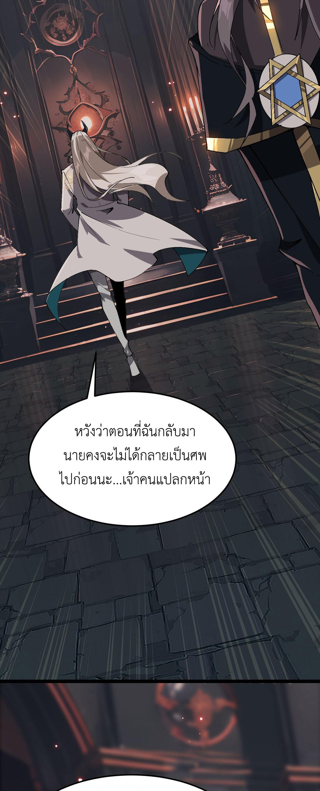 ราชาเกมนี้ คือข้านี่แหละ ตอนที่ 3 หน้า 34