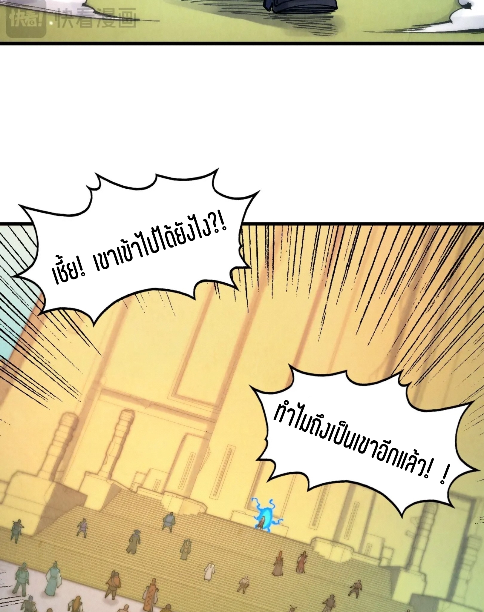 มหาเทพนิรันดร์กาล ตอนที่ 171 หน้า 24