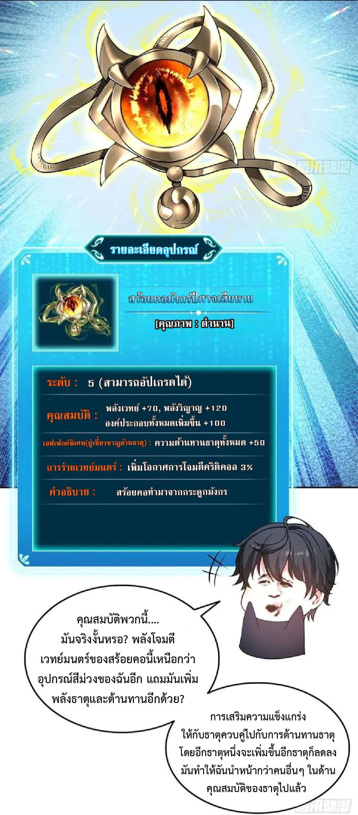 ราชาแห่งความตาย ตอนที่ 16 หน้า 34