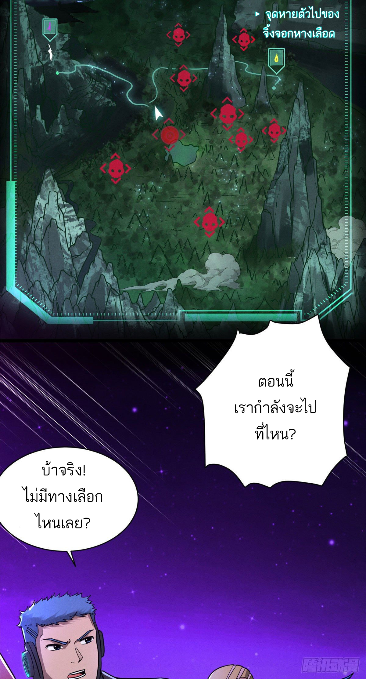 โคตรเทพร้านสัตว์อสูร ตอนที่ 21 หน้า 50