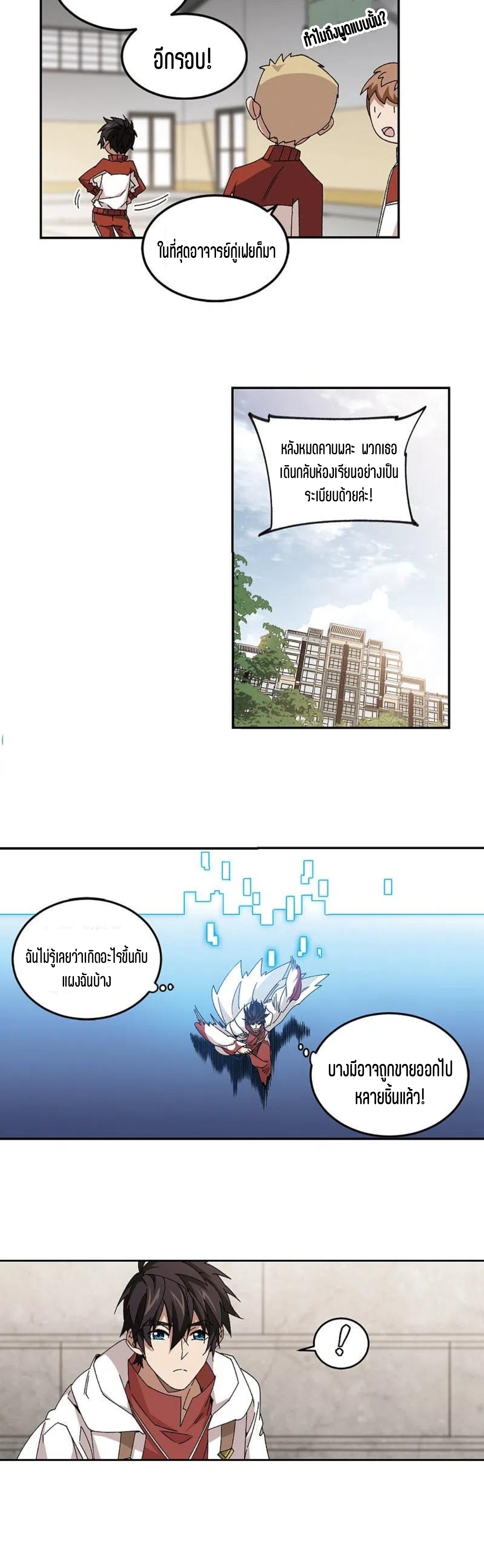 จอมเวทย์กังฟู ตอนที่ 125 หน้า 11