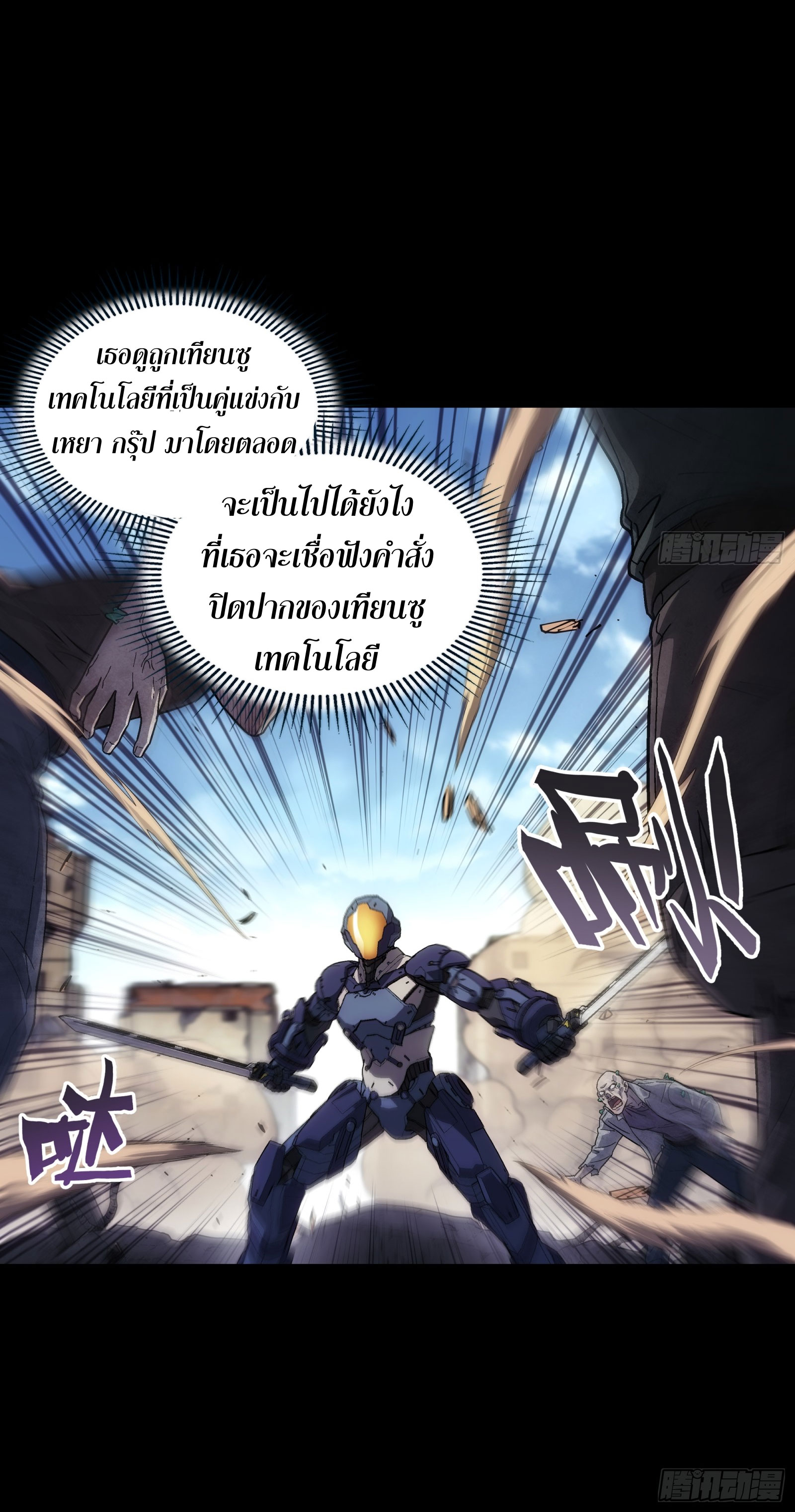 Steel Covenant ตอนที่ 11 หน้า 20