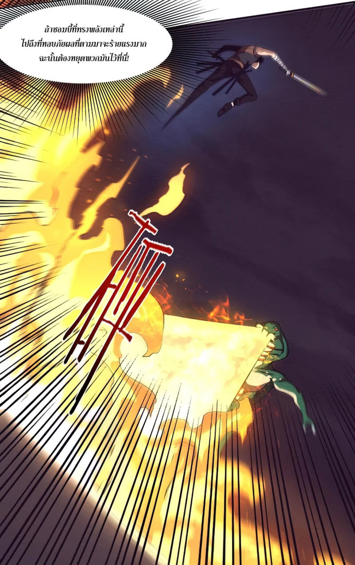 The Frenzy Of Evolution ตอนที่ 33 หน้า 42