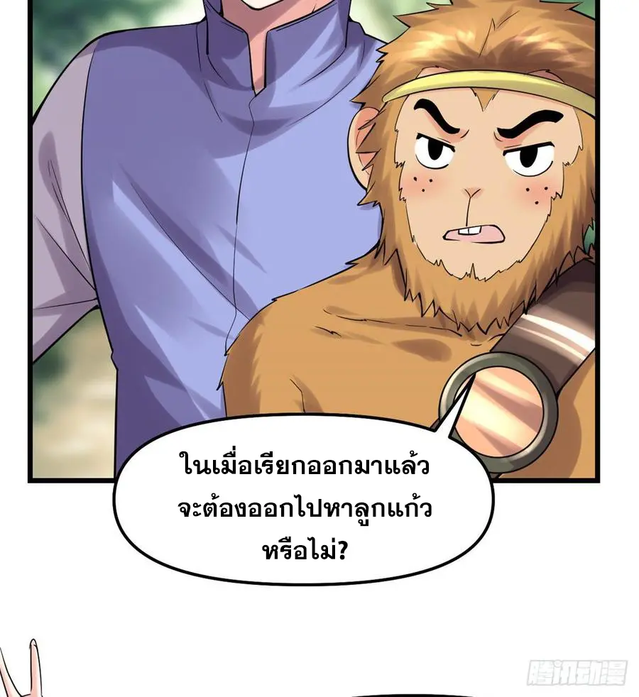 นี่น่ะหรือ....ระบบบำเพ็ญเซียน? ตอนที่ 77 หน้า 16