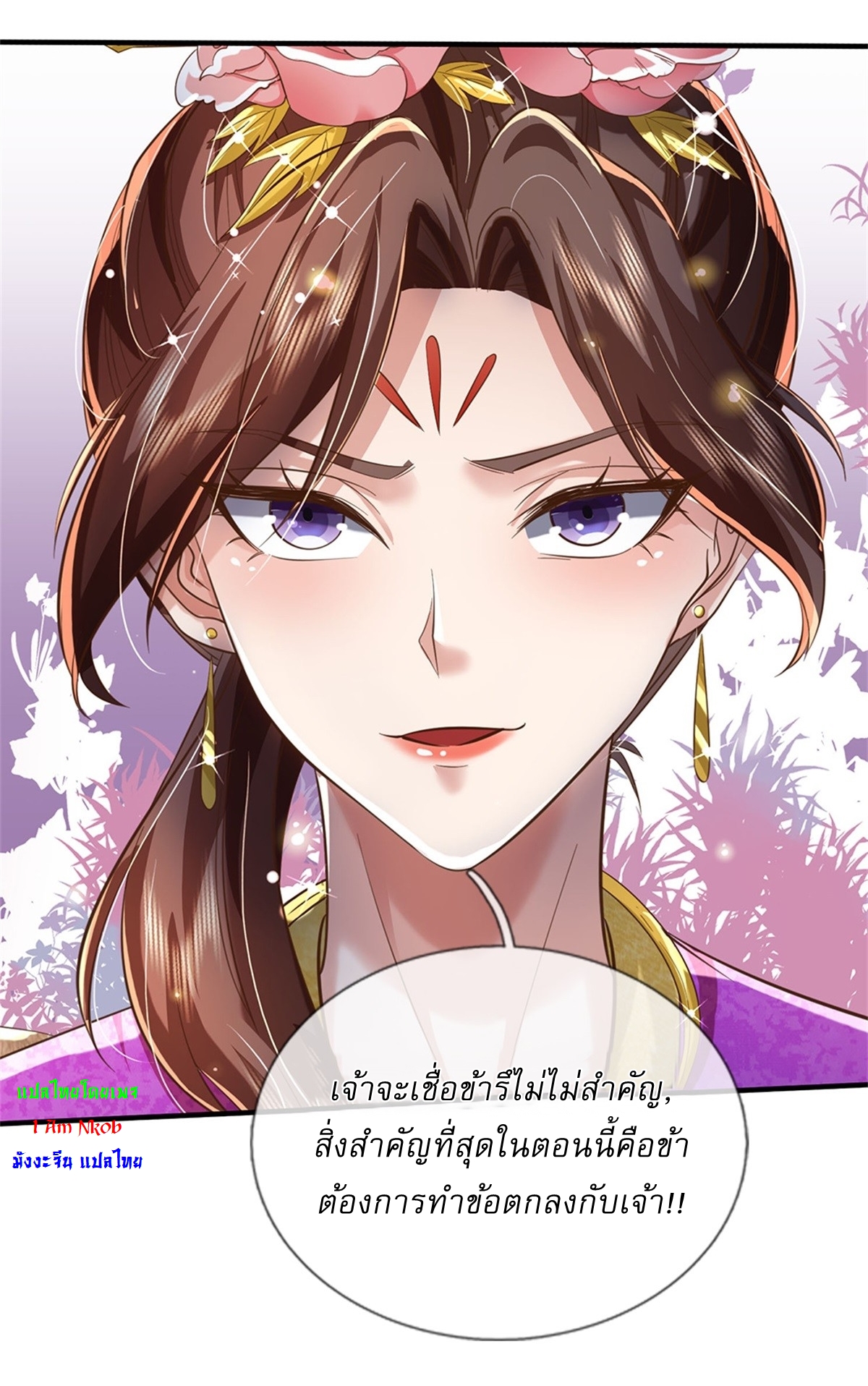 I Can Change The Timeline of Everything เกิดใหม่ในต่างโลก พร้อมระบบโกงเวลาสุดเกรียน ตอนที่ 55 หน้า 30