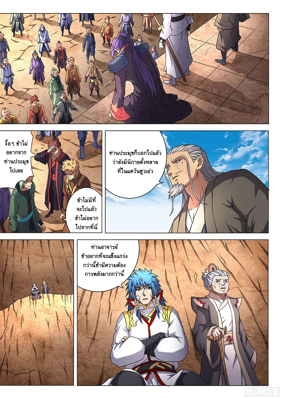 God of Martial Arts ตอนที่ 45 หน้า 2