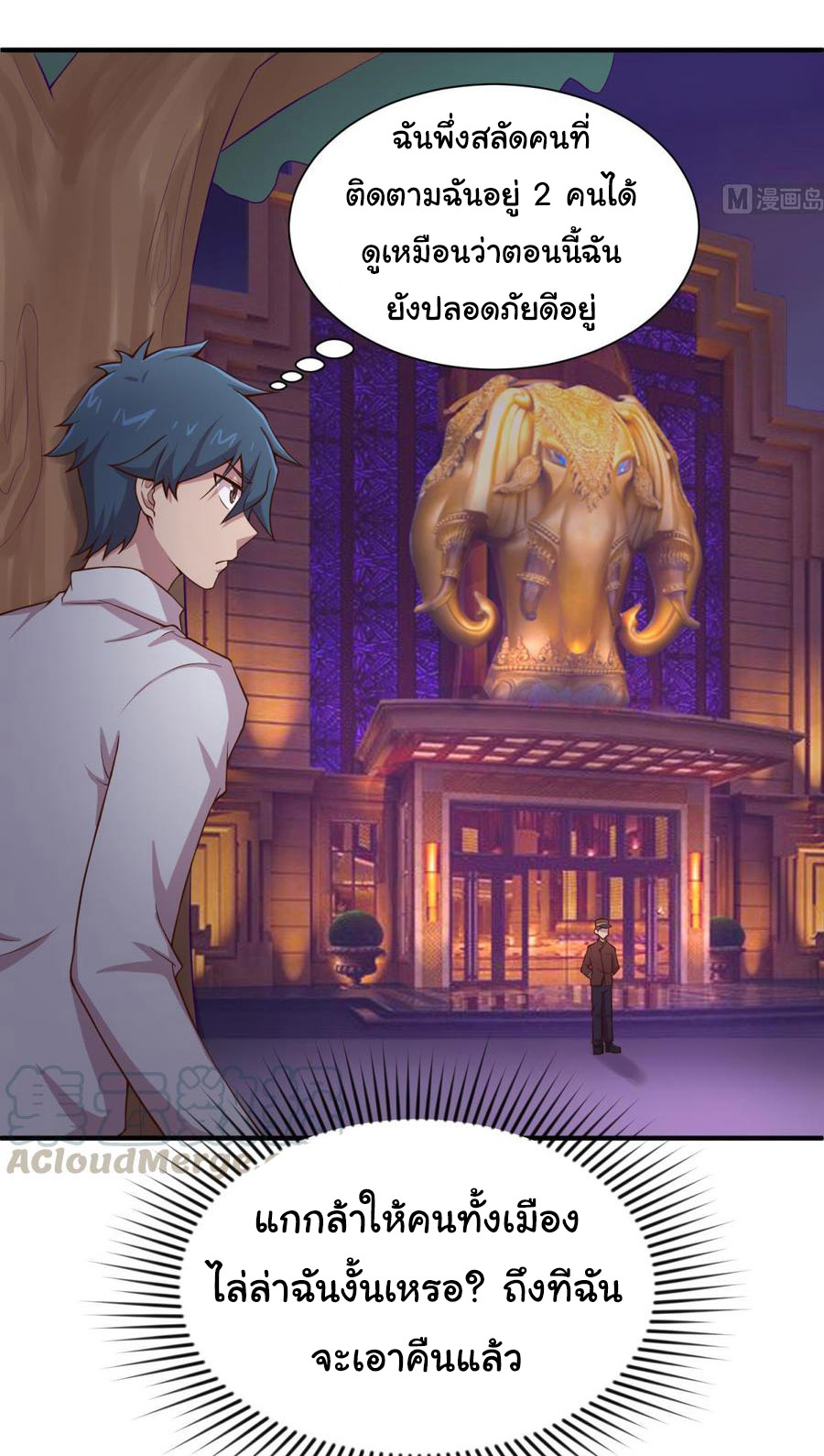 เทพเซียนหมอ ของยัยเทพธิดา ตอนที่ 86 หน้า 2