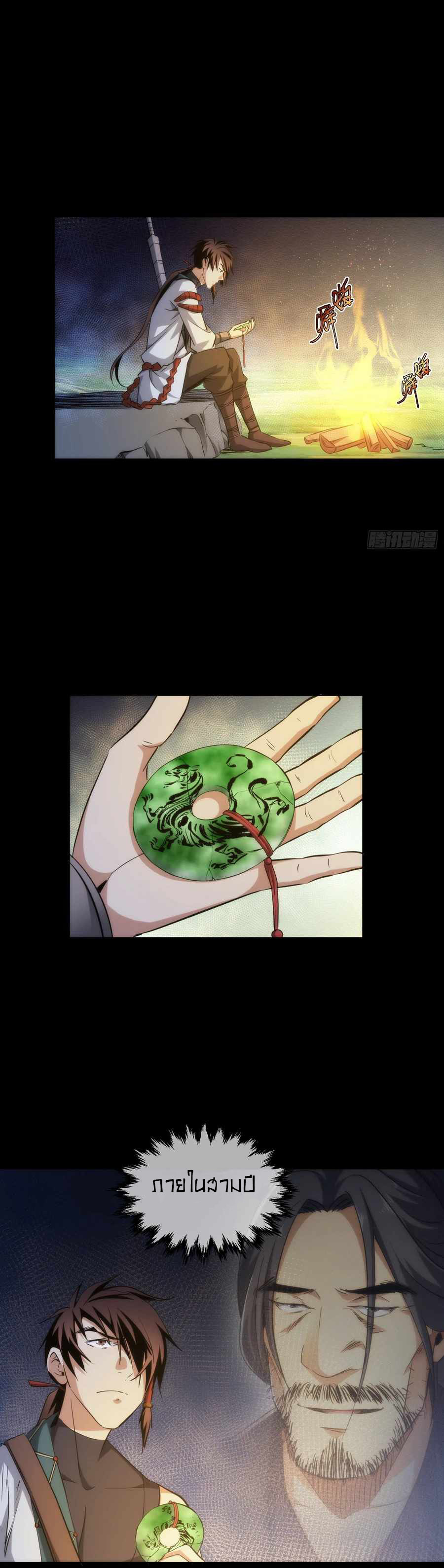 THE HIDDEN BLADE - คมมีดปีศาจ ตอนที่ 35 หน้า 4
