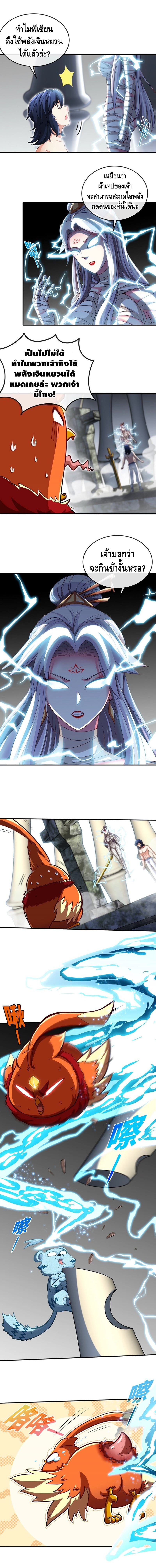 The sword of Fairy ตอนที่ 25 หน้า 3