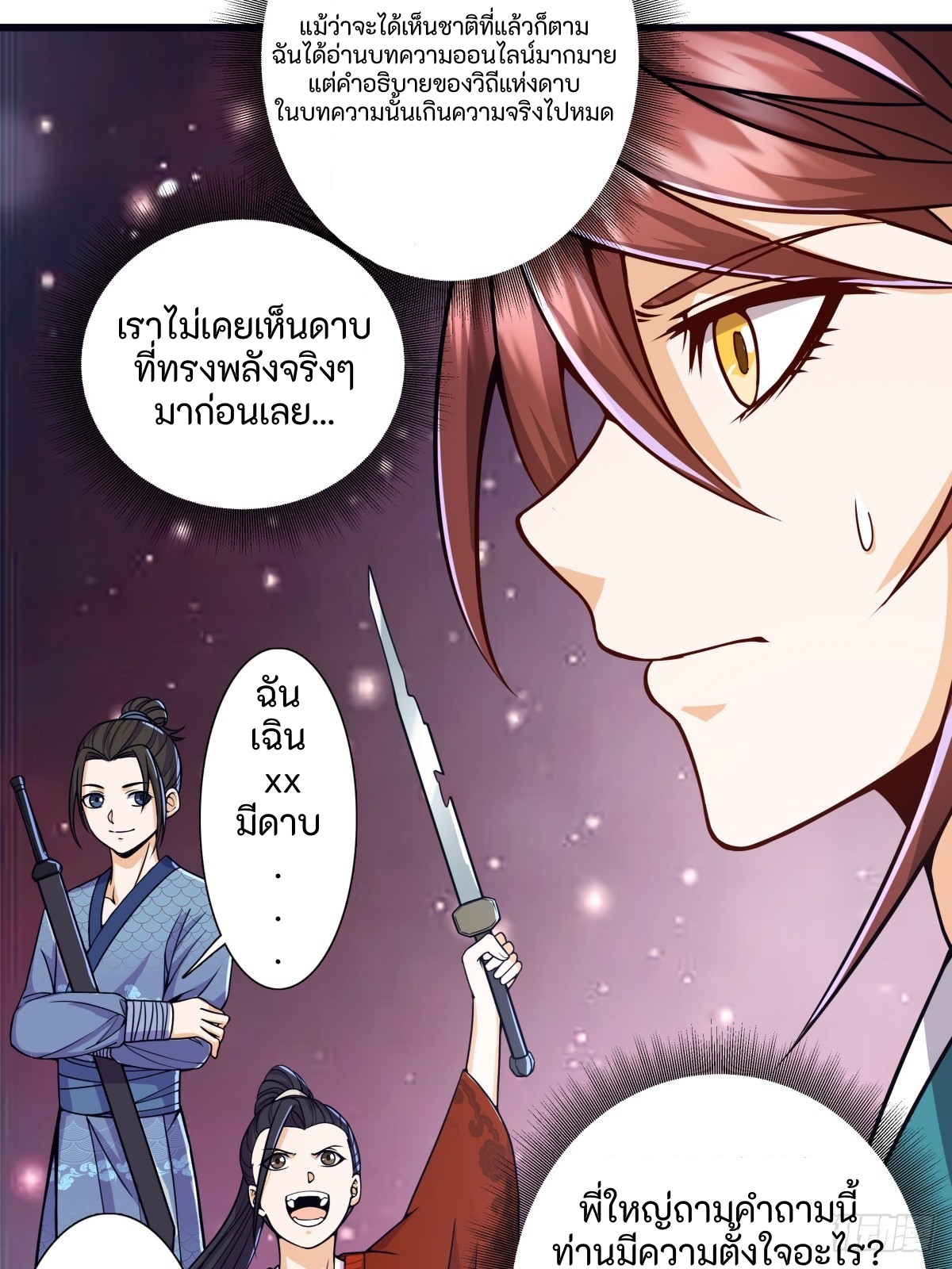 ผู้ฝึกฝนอมตะที่ฝึกฝนจากจินตนาการ Immortal Cultivator Cultivating From Imagination ตอนที่ 2 หน้า 26