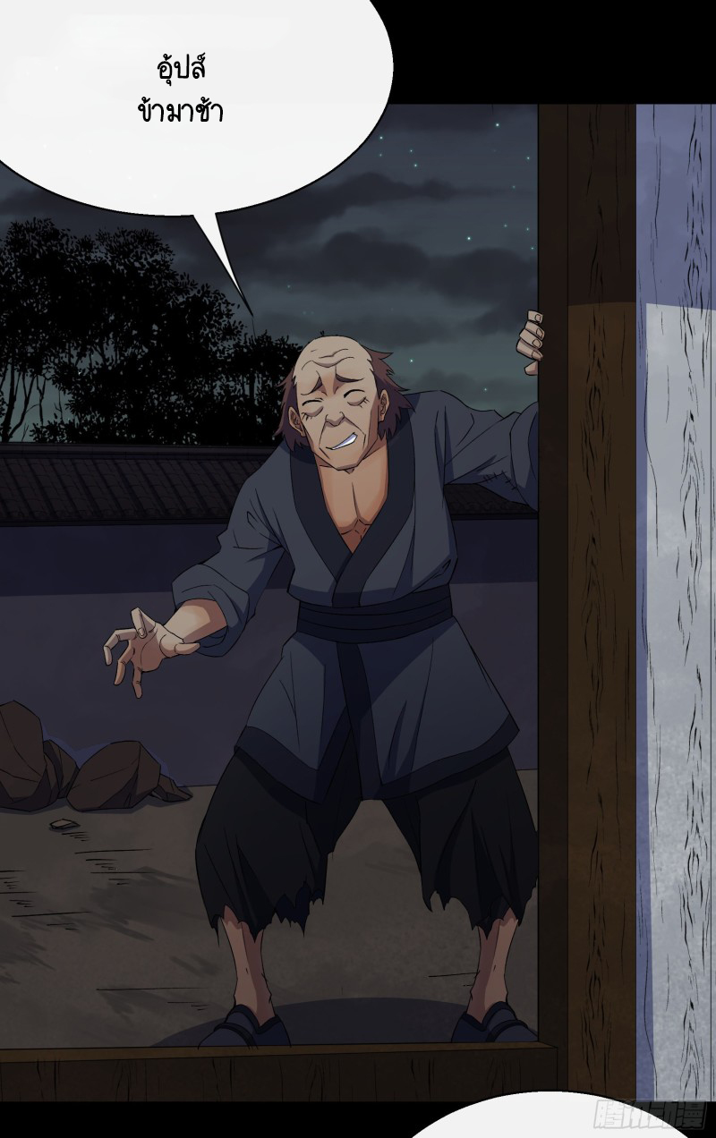 มหาปราชญ์ผู้ยิ่งใหญ่ ตอนที่ 51 หน้า 9