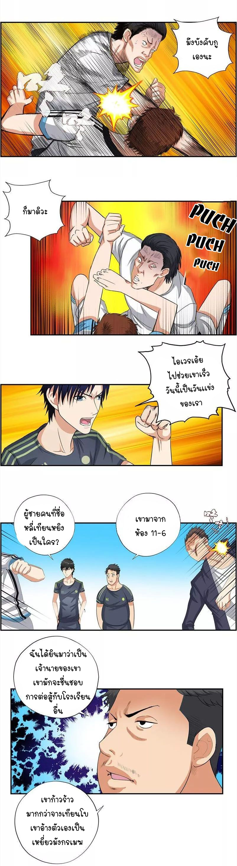 เกิดใหม่เป็นมาเฟียเเห่งนะคร ตอนที่ 15 หน้า 5