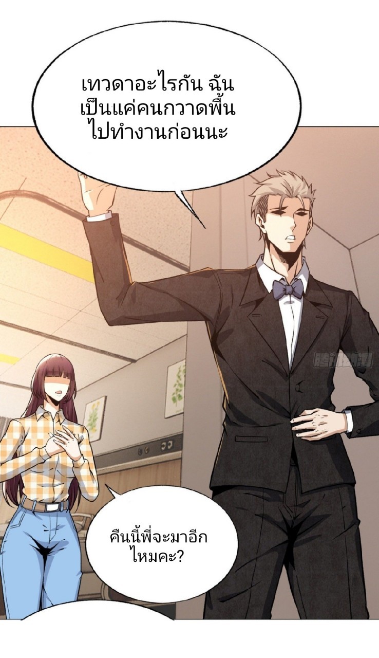 ยอดคนอัจฉริยะ ซุปเปอร์ไวรัสกลายพันธุ์ ตอนที่ 21 หน้า 13